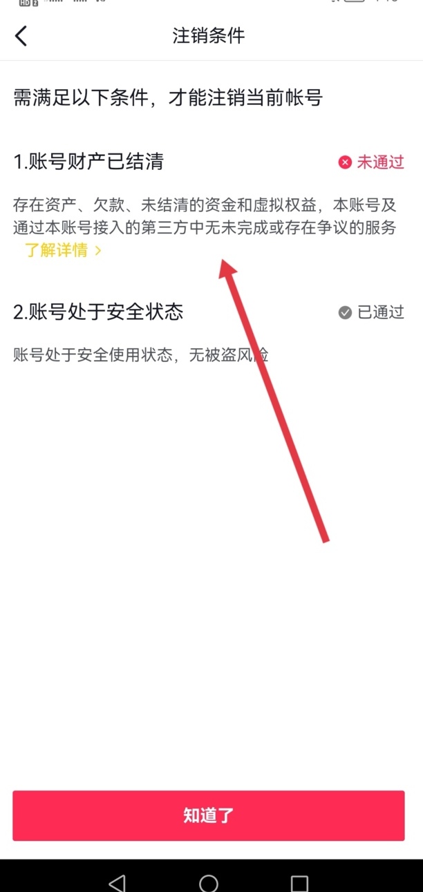 抖音怎么强制注销