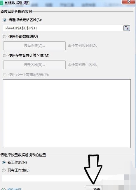 excel表格数据透视表怎么做