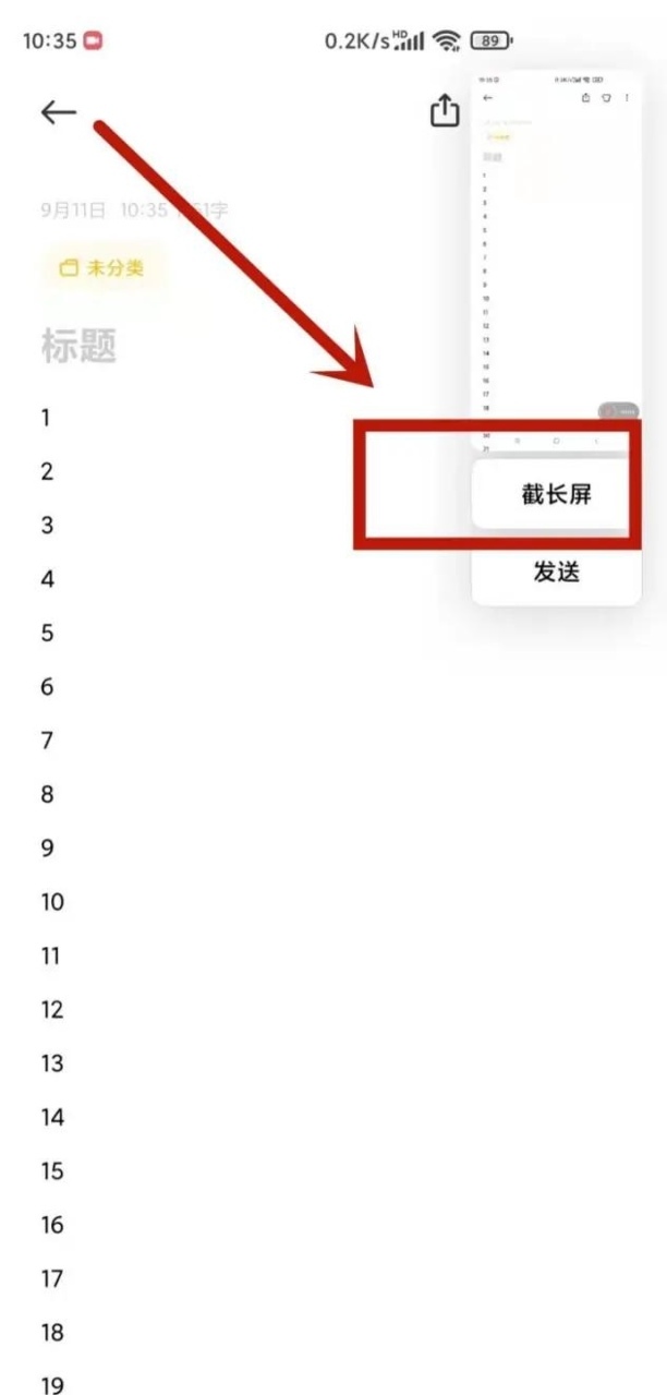 小米截屏操作方法