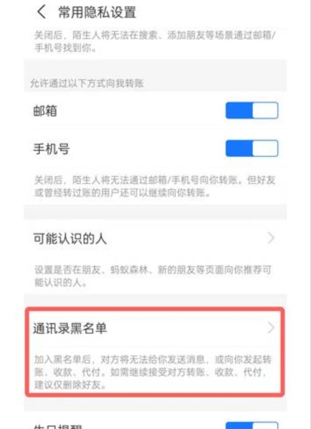 支付宝被拉黑怎么解除