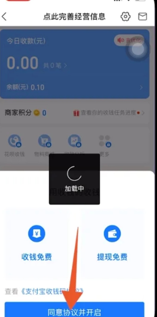 支付宝如何开通商家服务