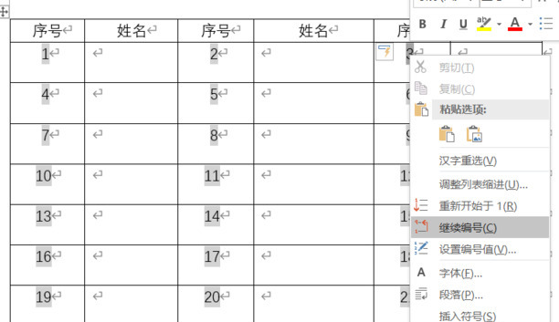 word设置序号技巧