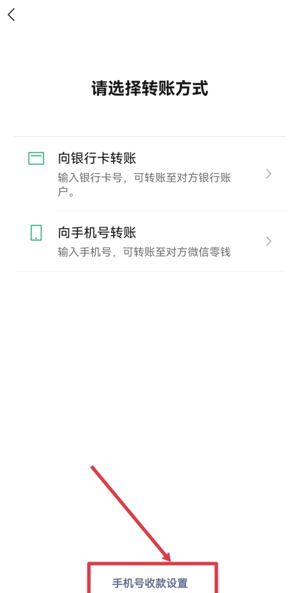 微信自己给自己转账方法