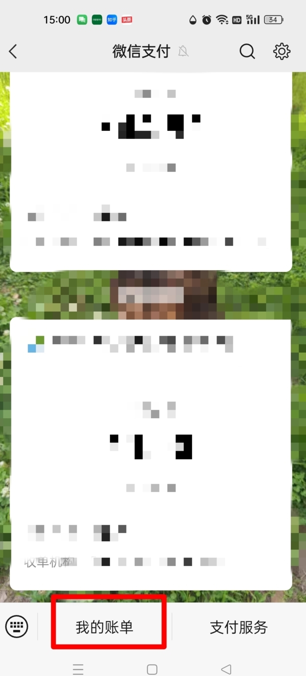 如何删除微信账单记录