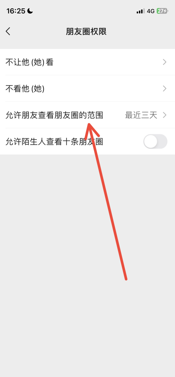 怎么修改朋友圈3天可见