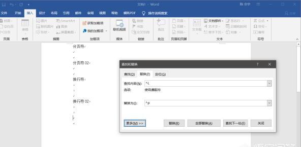 word怎么替换换行键