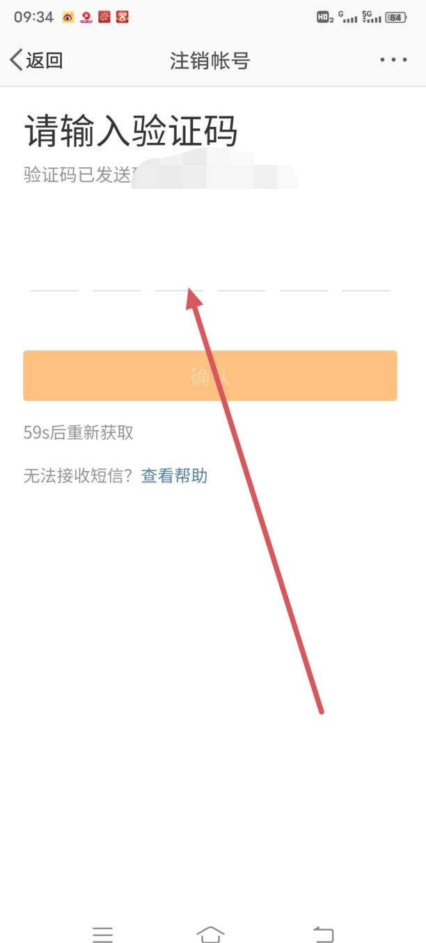 如何将微博号注销