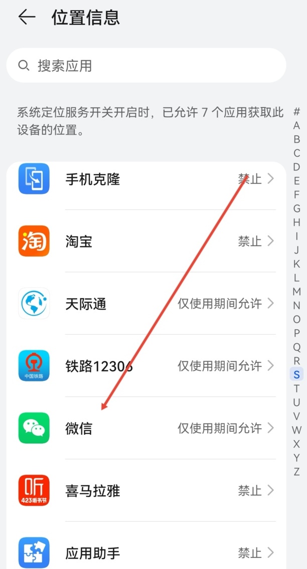 微信如何定位