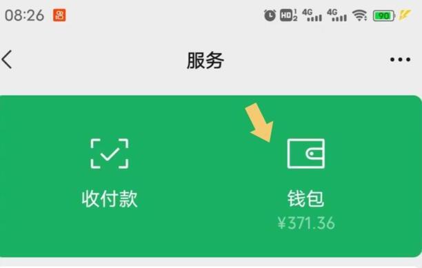 “微信支付”怎么设置指纹支付密码