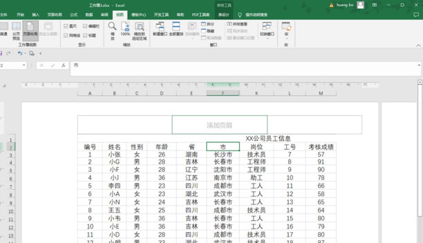excel页眉怎么设置每页一样