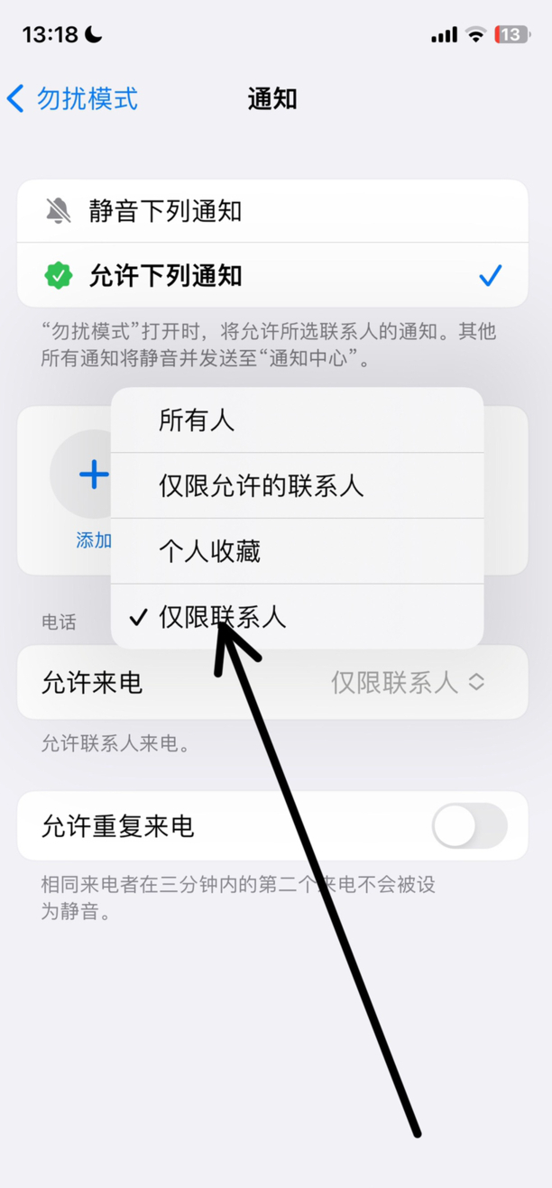 苹果手机怎么防骚扰电话