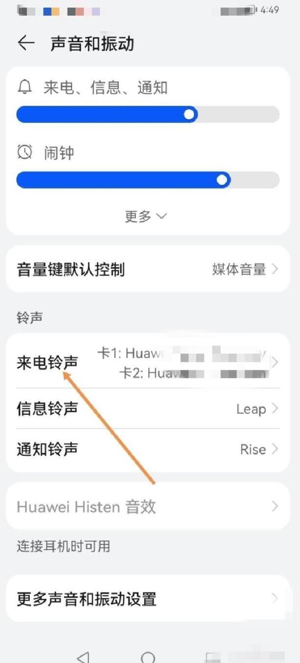 华为手机铃声怎么设置