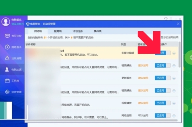 如何关闭电脑开机自启的软件