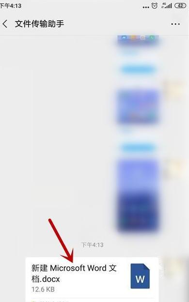 微信怎么修改文件默认打开方式 微信怎么修改文件默认打开方式