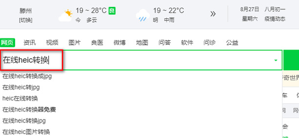 heic格式怎么用电脑打开