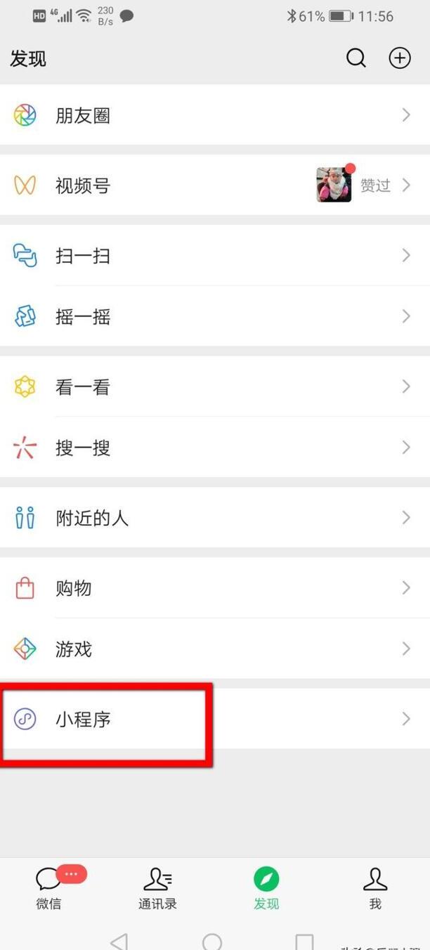 微信小程序在哪 微信小程序在哪