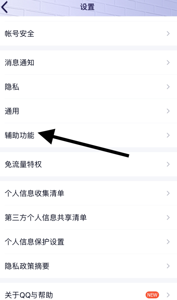 QQ戳一戳怎么设置