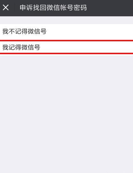 微信密码忘记怎么办