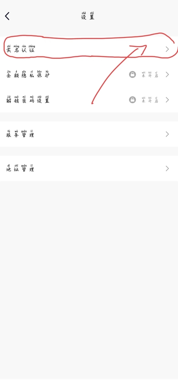 QQ怎么改实名认证