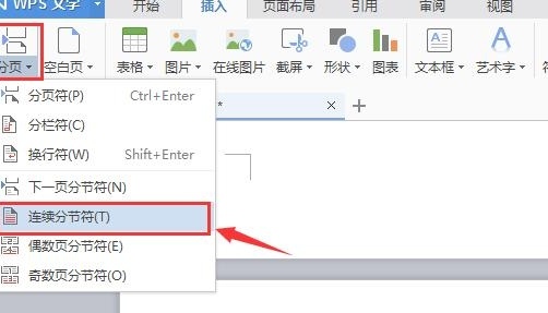 怎样删除wps个别页页眉