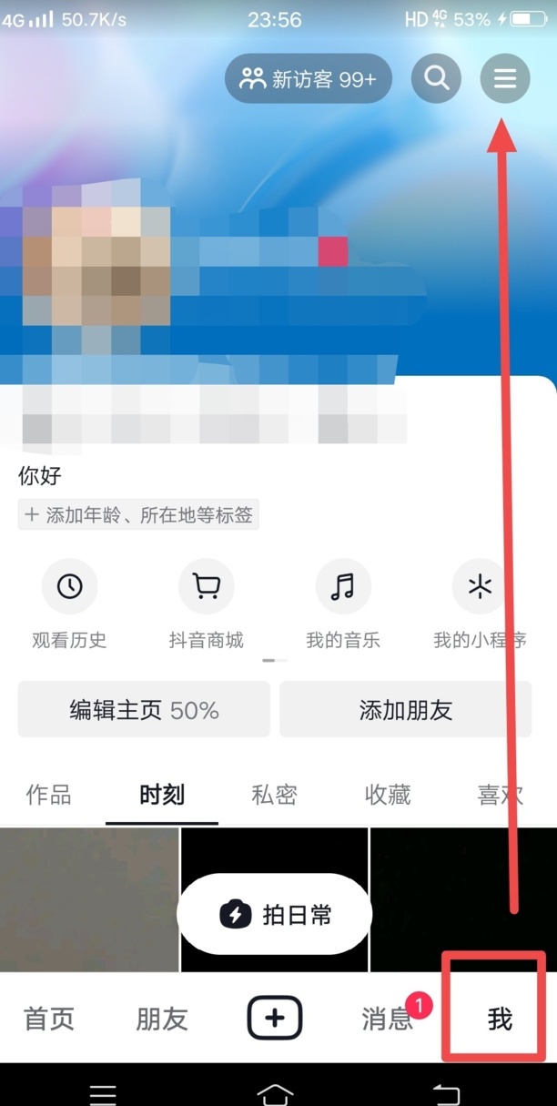 抖音我的橱窗怎么开