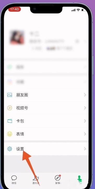 微信皮肤主题怎么换