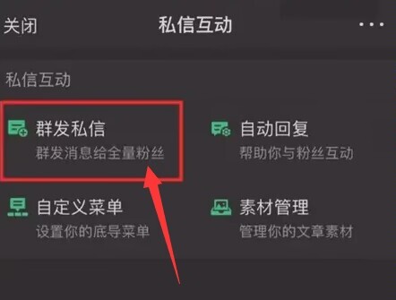 微博怎么群发