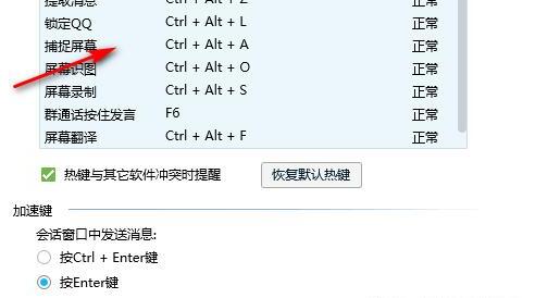 QQ截图的快捷键怎么设置