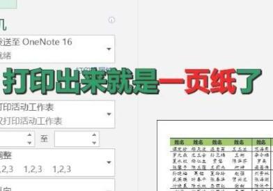 word如何将文字内容打印在一张纸上
