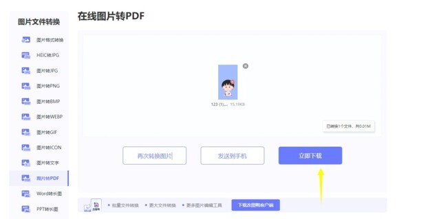 jpg如何转换成pdf免费