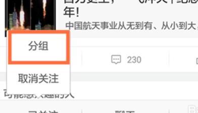 微博怎么给关注的人分组 微博怎么给关注的人分组