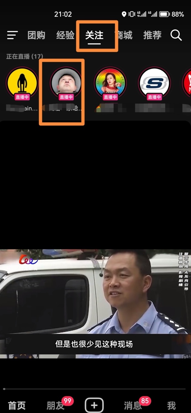 抖音如何退出所有粉丝团
