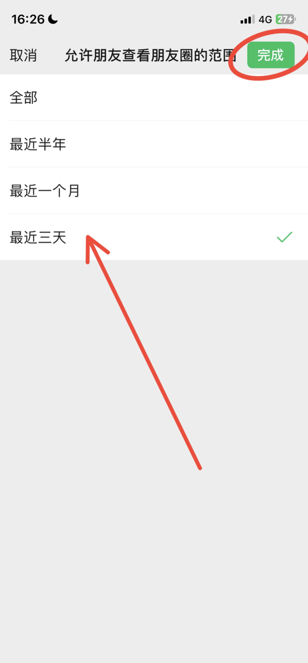 怎么修改朋友圈3天可见