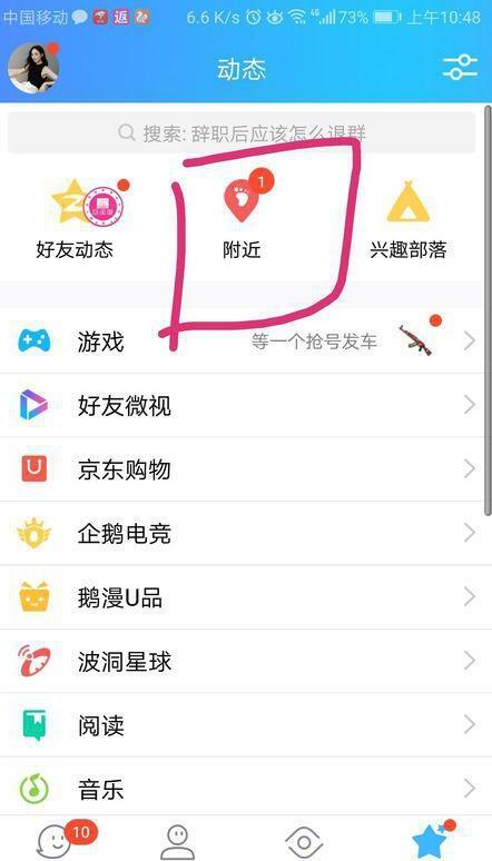 手机qq怎么搜索附近的人