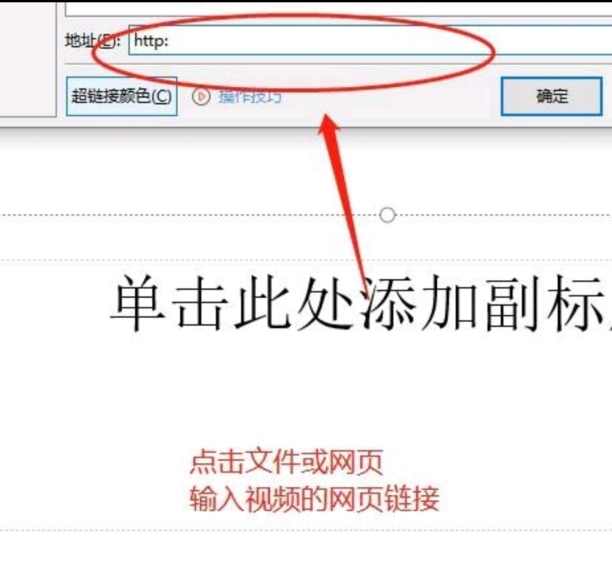 如何在ppt中添加链接