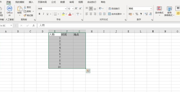表格怎么快速全选到最后一行