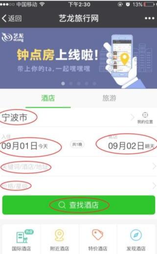 如何使用微信预订酒店 如何使用微信预订酒店