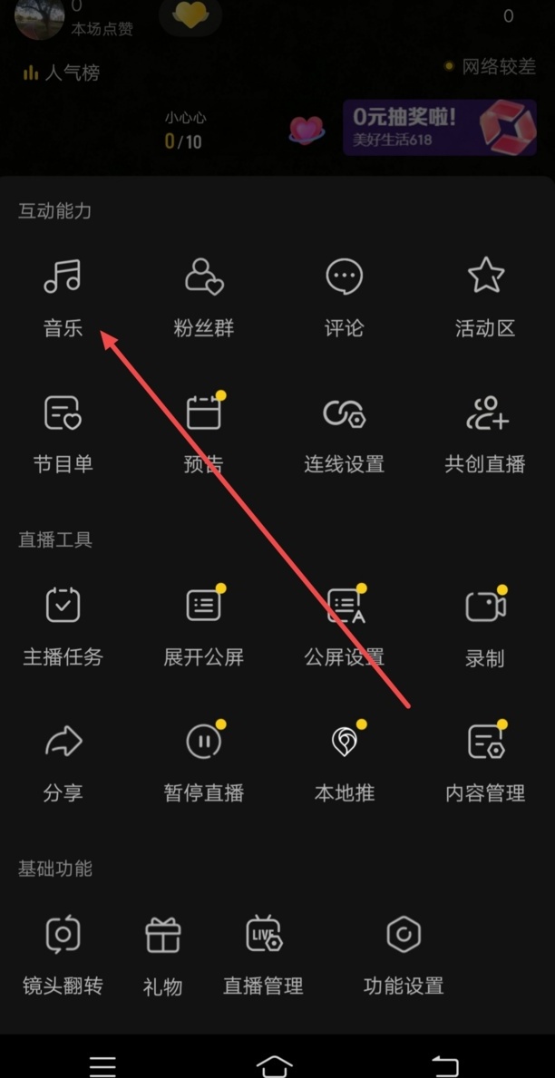 抖音直播怎么放歌粉丝才能听到