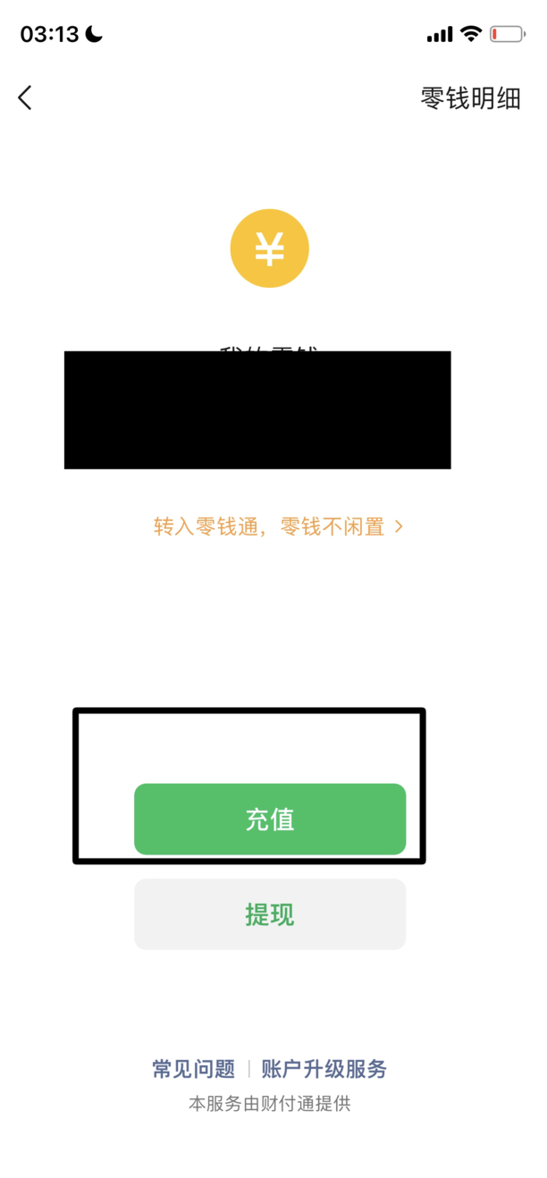 QQ里的钱怎么转到微信