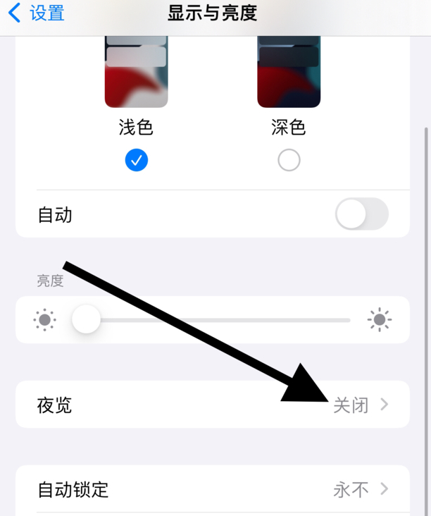 苹果怎么设置白天夜晚模式