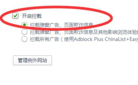 360浏览器怎么设置广告拦截 360浏览器怎么设置广告拦截