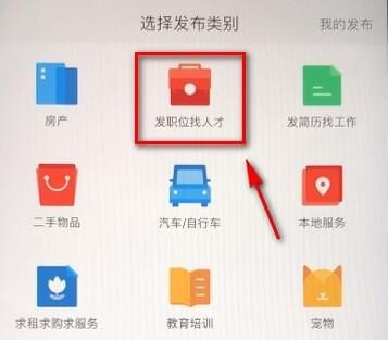 58同城如何发布招聘信息
