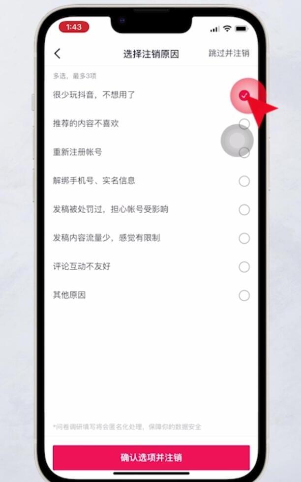 抖音如何注销
