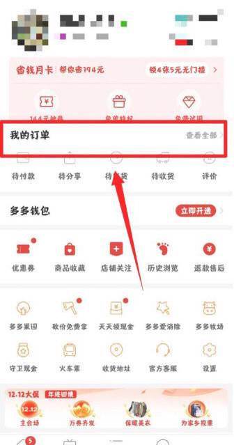 怎么追加评价拼多多