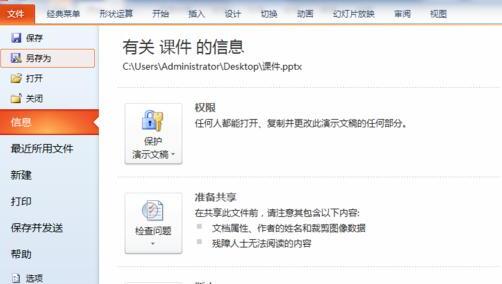 如何将PPT演示文稿保存为图片 如何将PPT演示文稿保存为图片