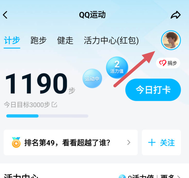 qq怎么取消运动步数