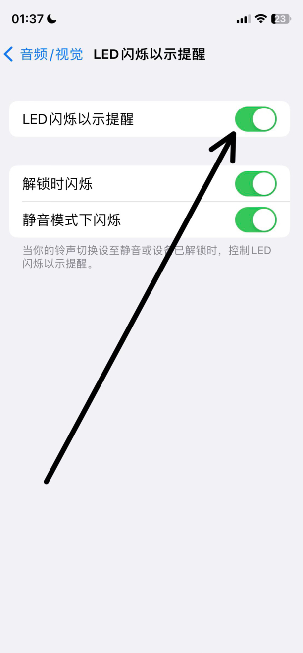 苹果手机来电显示闪光灯怎么设置