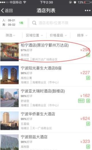 如何使用微信预订酒店 如何使用微信预订酒店