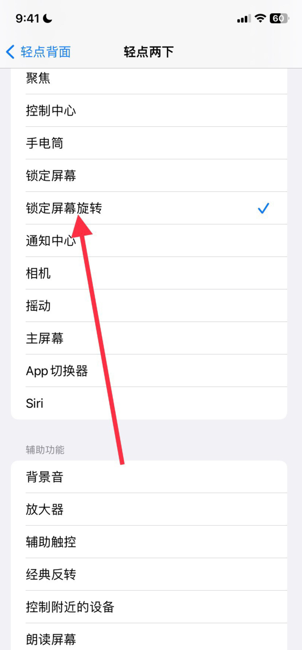 苹果屏幕横竖旋转怎么设置