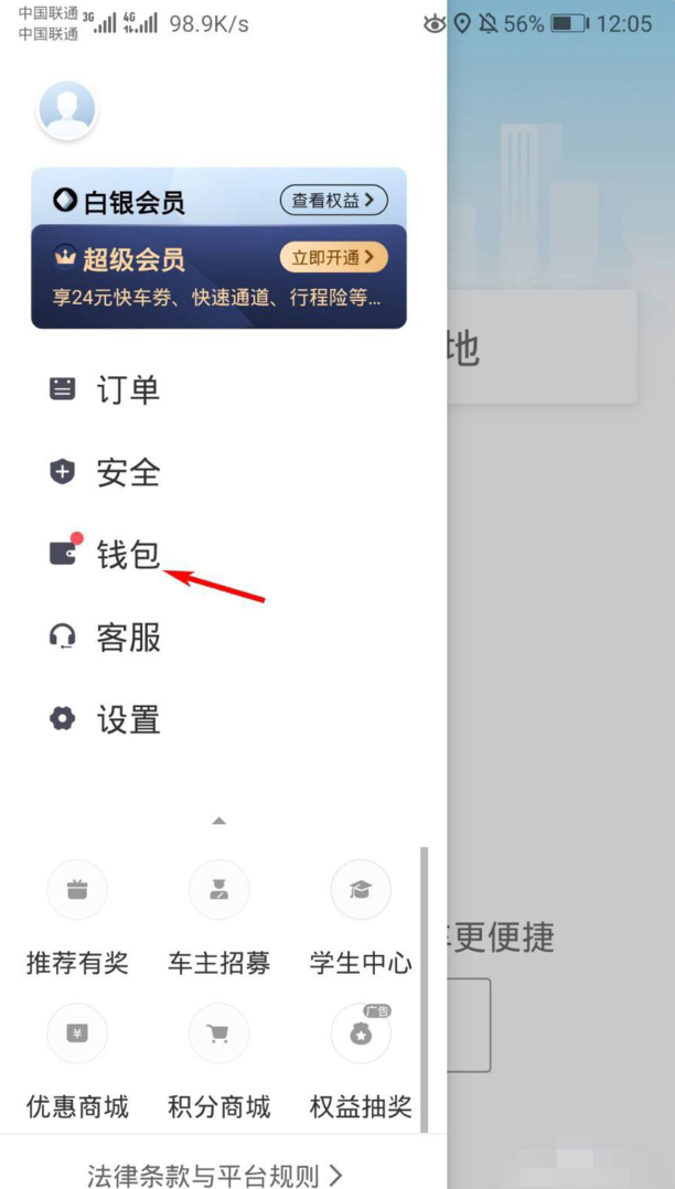 滴滴出行怎么付款微信支付方式